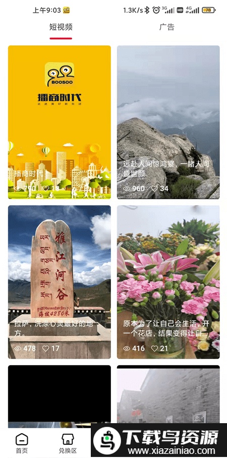 播商时代app截图4