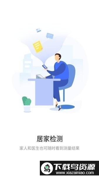 健康新区最新版截图1