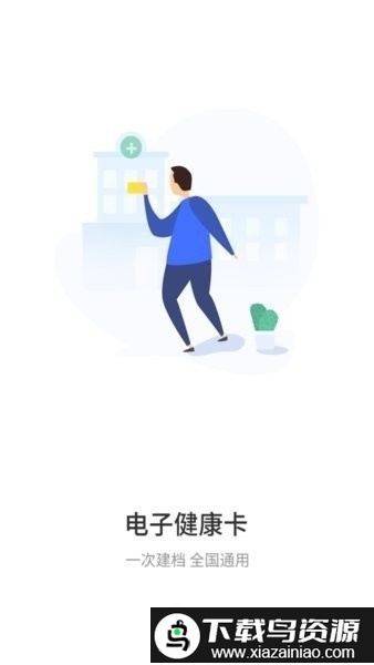 健康新区最新版截图3