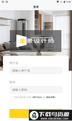 全景设计师app截图1