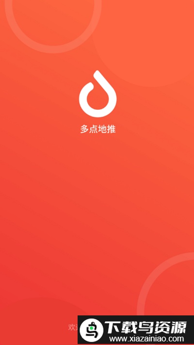 多点地推app截图3