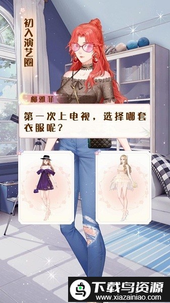 天裁衣橱游戏截图1