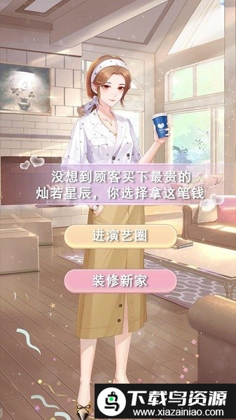 天裁衣橱游戏截图2