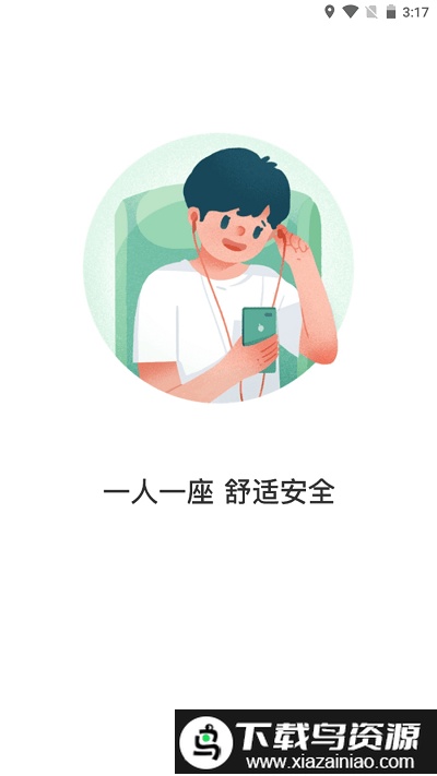 张家口公交app截图2