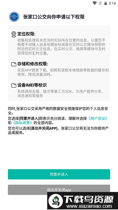 张家口公交app截图3