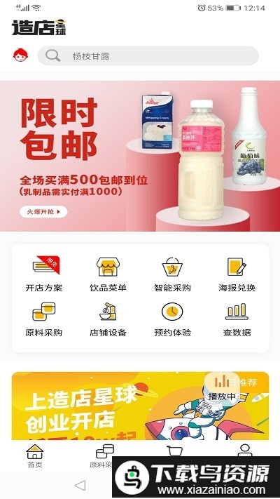 造店星球app截图2