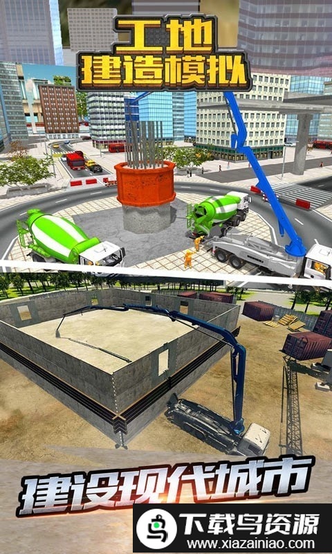 工地建造模拟游戏截图1