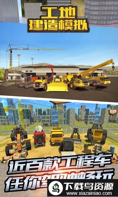 工地建造模拟游戏截图2