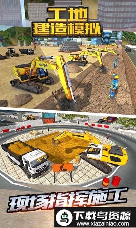 工地建造模拟游戏截图3