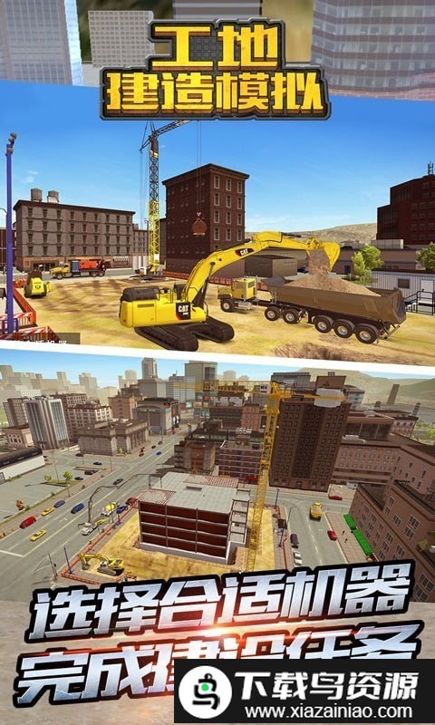 工地建造模拟游戏截图4