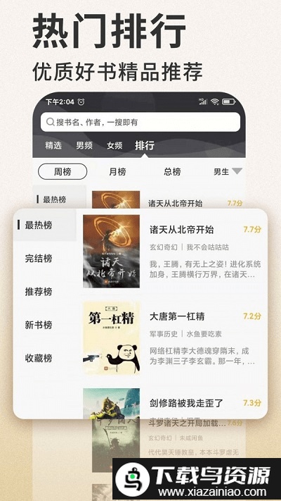 笔趣看书小说app截图2