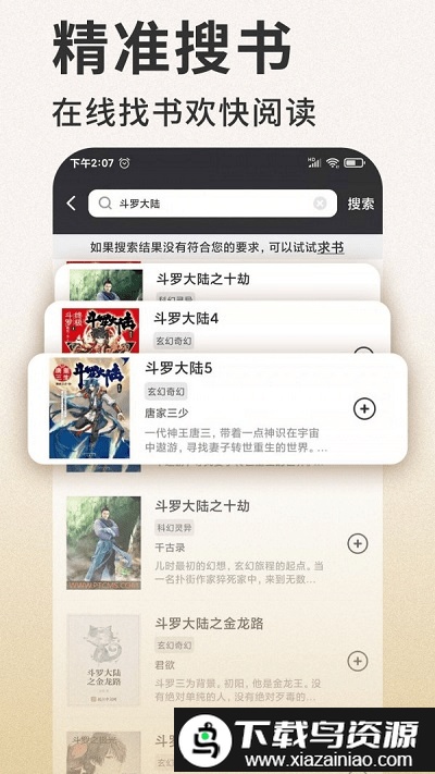 笔趣看书小说app截图4
