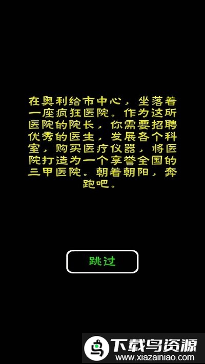 模拟经营暴走医院最新版截图2