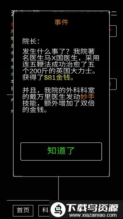 模拟经营暴走医院最新版截图3