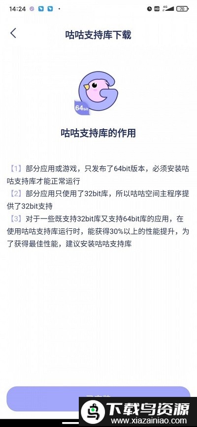 咕咕支持库app截图3