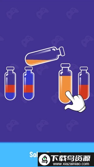 倒水排序游戏截图1