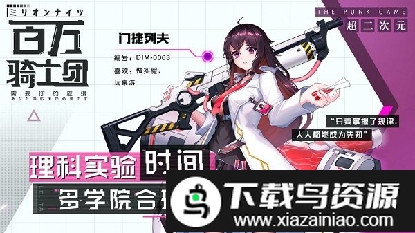 百万骑士团明镜计划九游版截图3