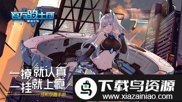 百万骑士团明境计划手游截图1