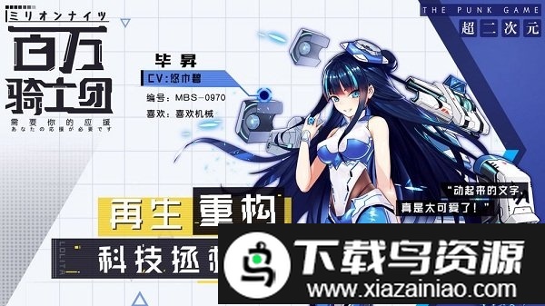 百万骑士团明境计划手游截图3