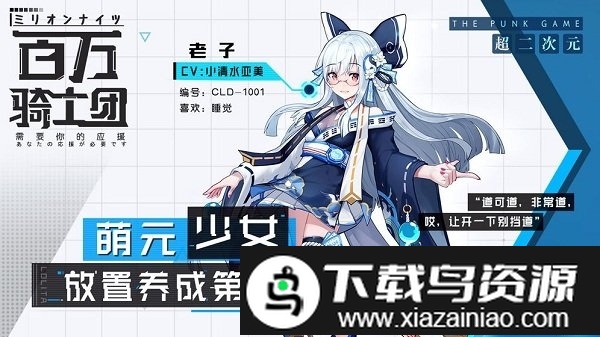 百万骑士团明境计划手游截图4