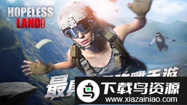 绝望之地我要吃鸡最新版(Hopeless Land)截图1