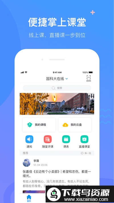 国科大在线app截图4