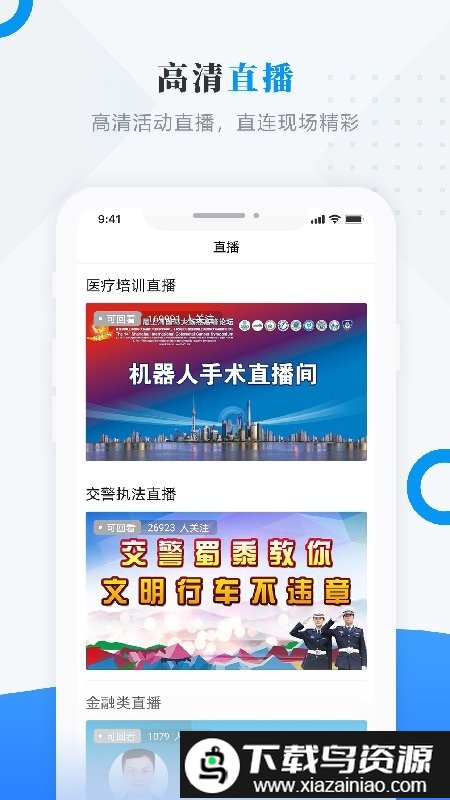 微看明水app截图2