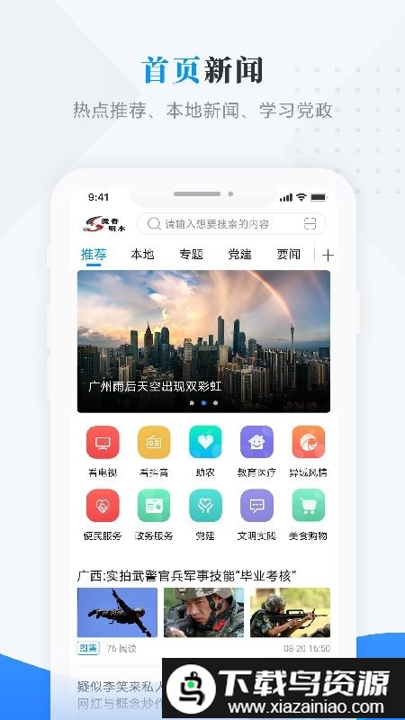 微看明水app截图4