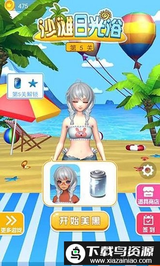 沙滩日光浴游戏截图1