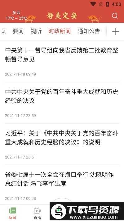 定安发布app截图1