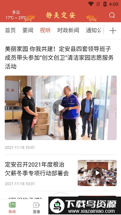 定安发布app截图2