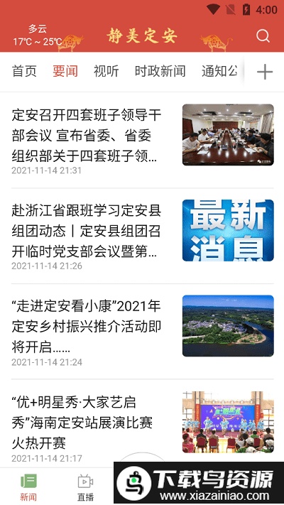 定安发布app截图3