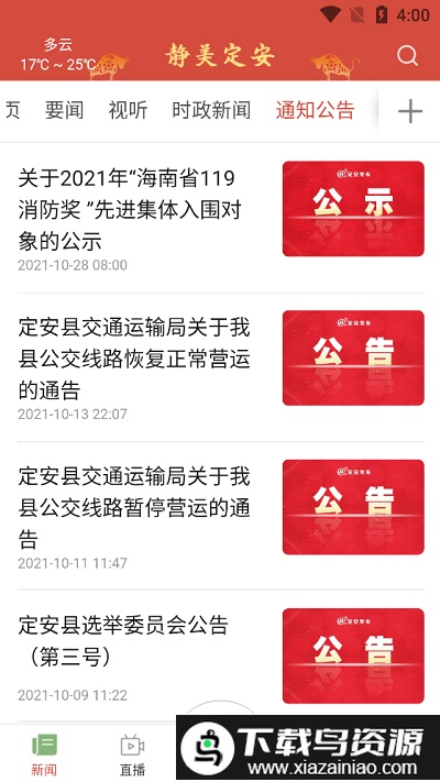 定安发布app截图4