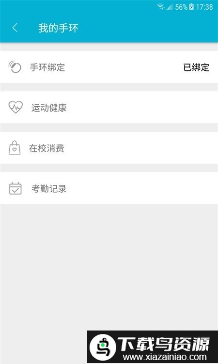 慧道教师助手app截图1