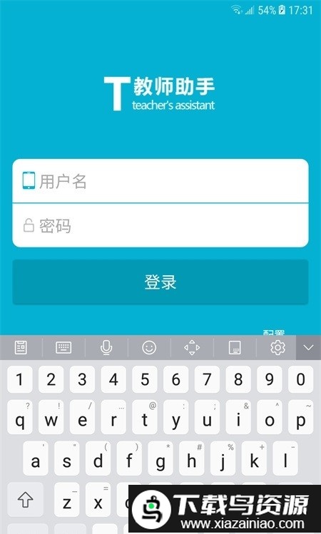 慧道教师助手app截图2
