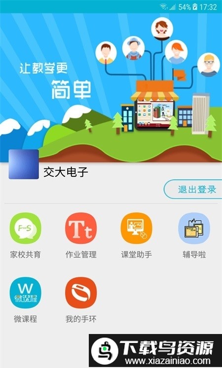 慧道教师助手app截图3