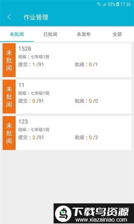 慧道教师助手app截图4