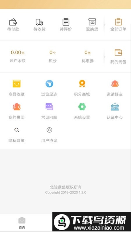 北骏鼎盛bjapp截图1