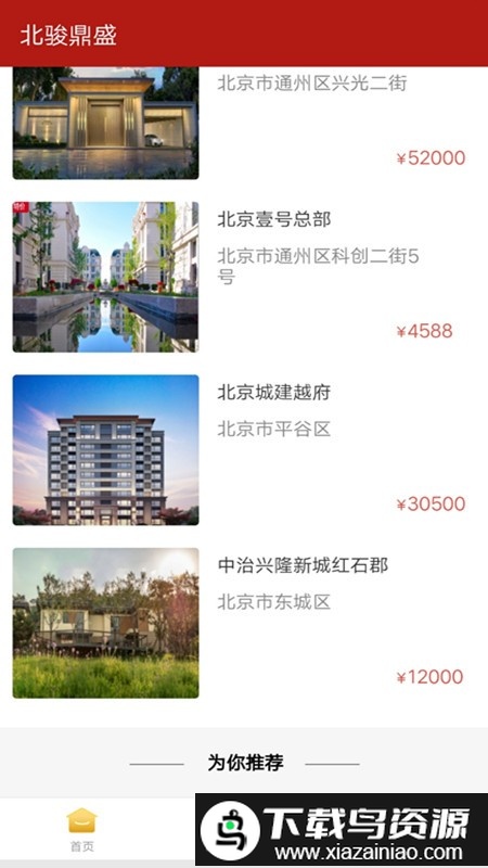 北骏鼎盛bjapp截图2