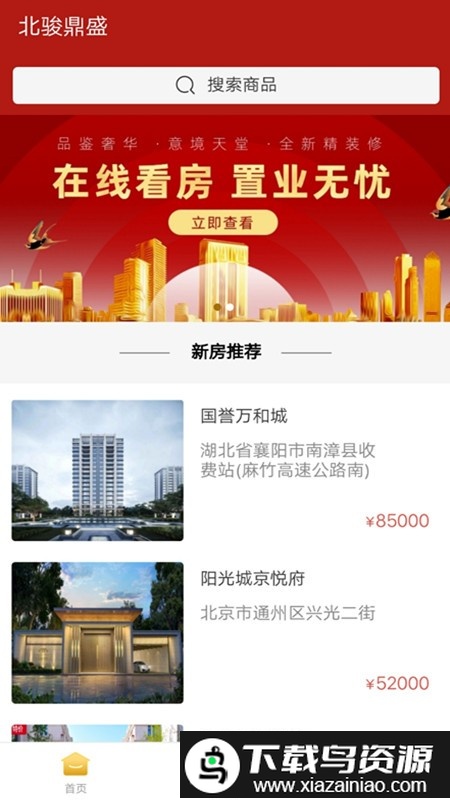 北骏鼎盛bjapp截图3