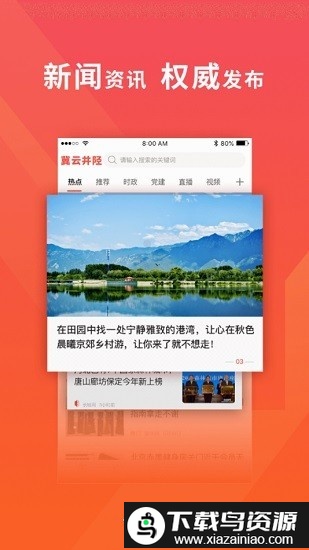 冀云井陉app截图1