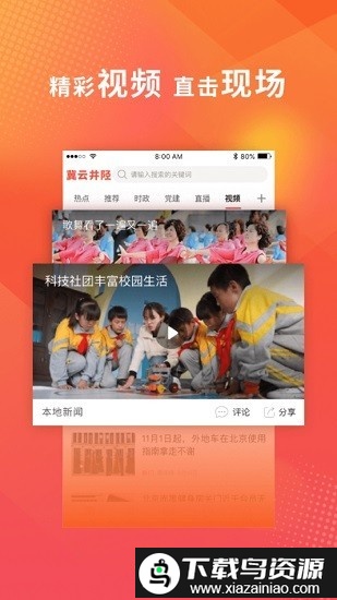 冀云井陉app截图2