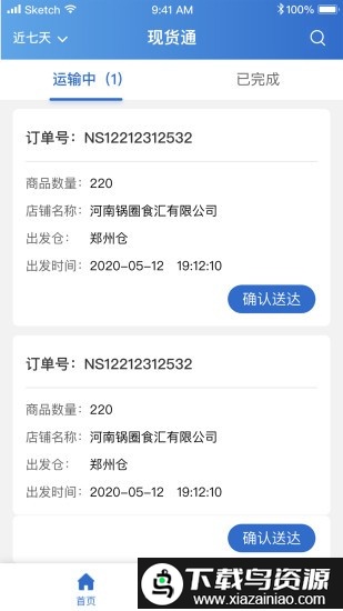 华鼎司机最新版截图1