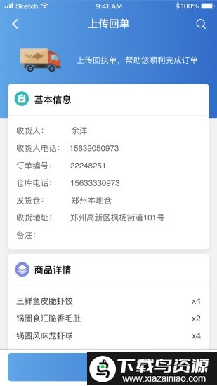 华鼎司机最新版截图2
