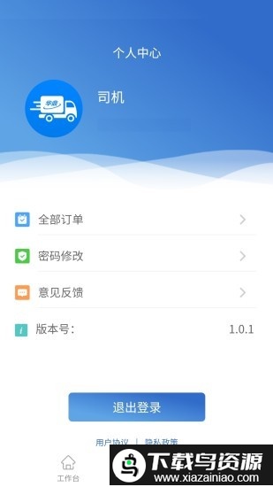 华鼎司机最新版截图3