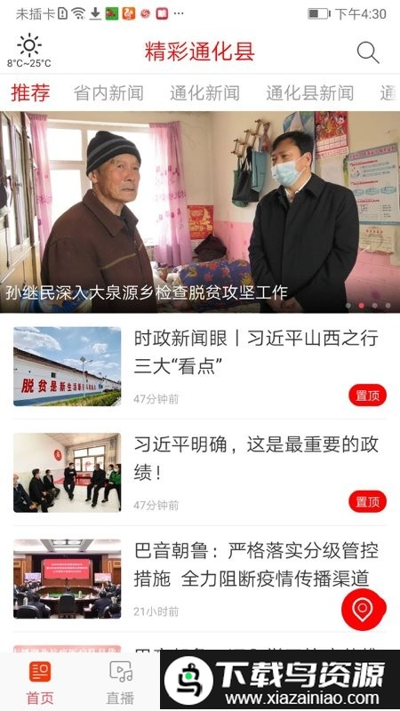 精彩通化县app截图2