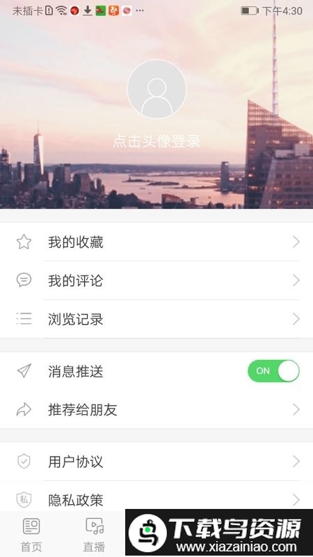 精彩通化县app截图3