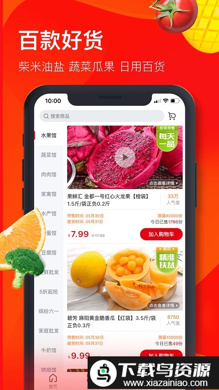 果然优选官方版截图1