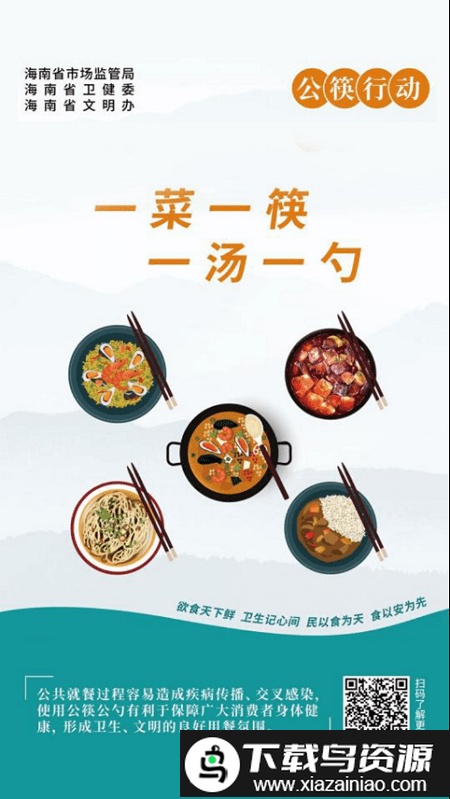 海南阳光食安监管软件截图1