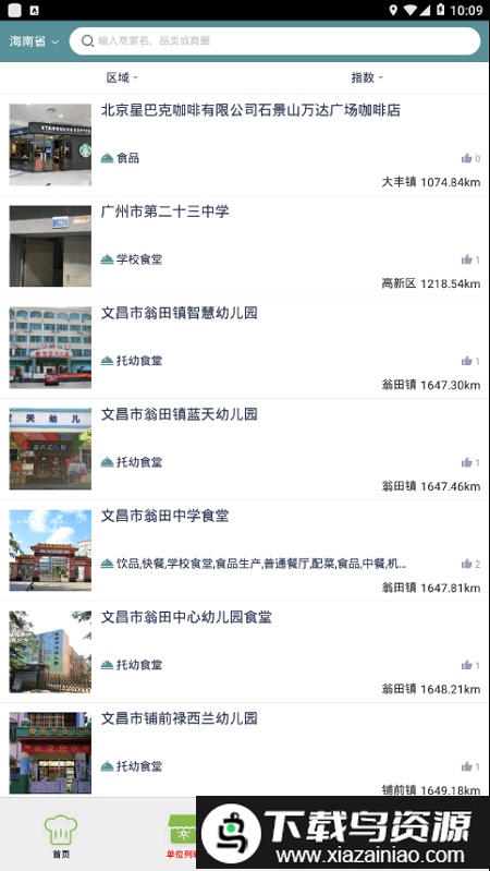 海南阳光食安监管软件截图3